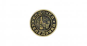 Монета «Водочка-селедочка»